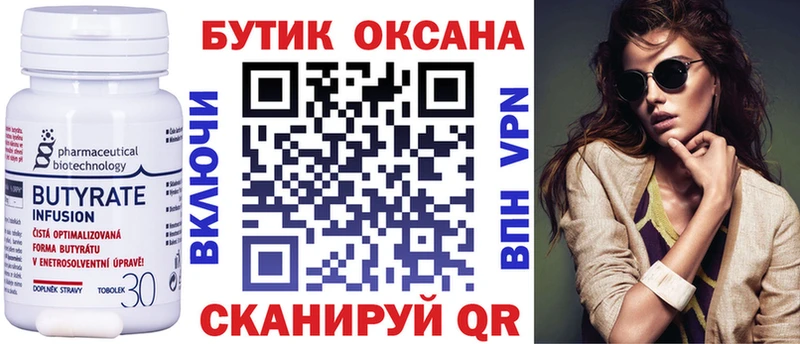 Бутират 99% МЕГА зеркало Кирово-Чепецк