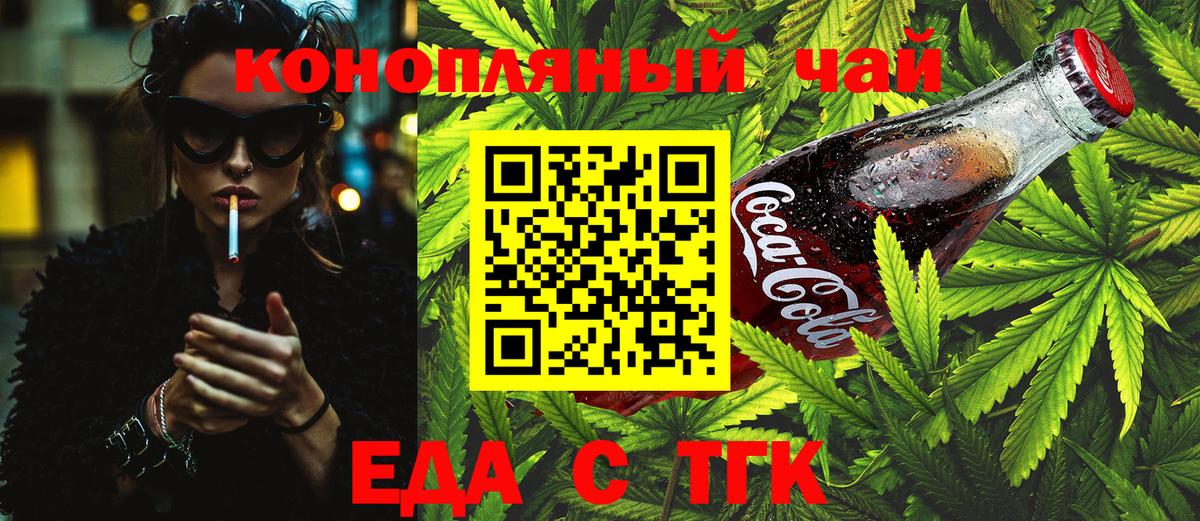 Кирово-Чепецк  Еда ТГК конопля  Вход с VPN 