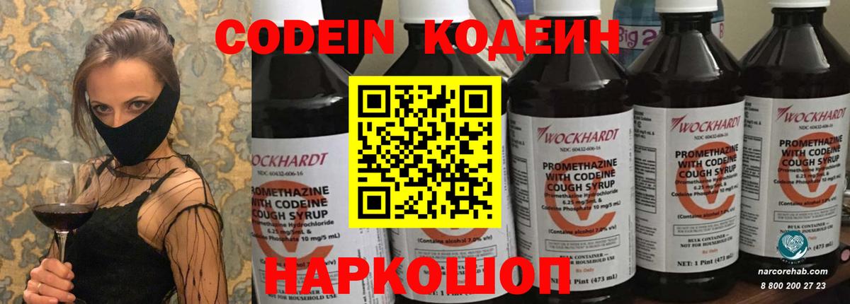 Кирово-Чепецк  Кодеин напиток Lean (лин)  Вход с VPN  Codein напиток Lean (лин) 