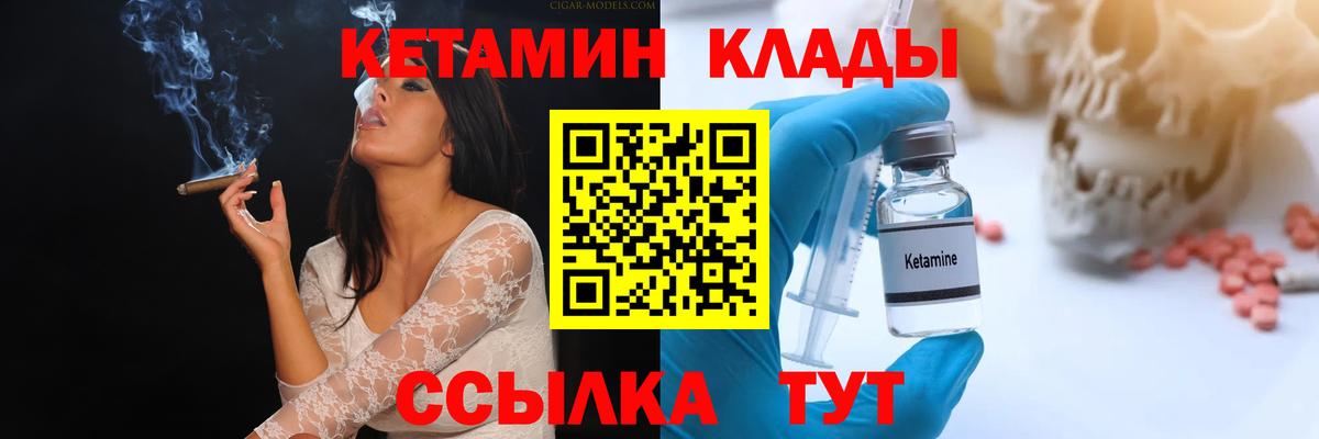 КЕТАМИН ketamine Кирово-Чепецк