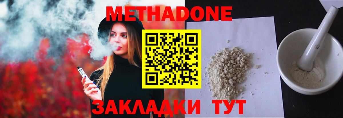 МЕТАДОН мёд  МЕТАДОН methadone  Вход с VPN  Кирово-Чепецк 